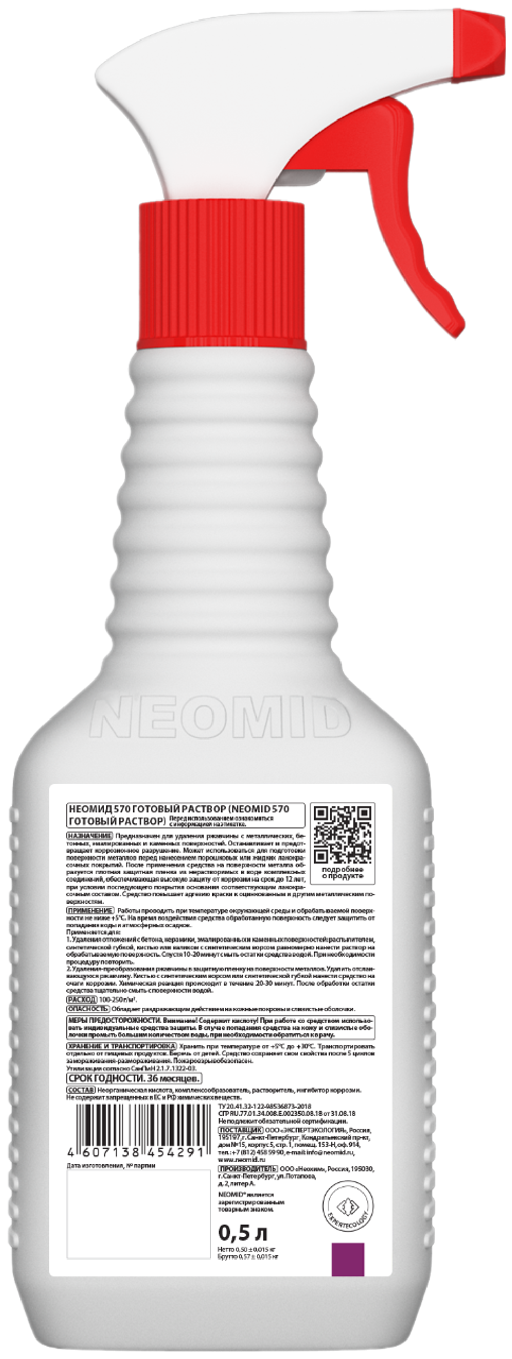 СРЕДСТВО Д УДАЛЕНИЯ РЖАВЧИНЫ НЕОМИД 570  (0,5Л) ГОТ.ТРИГЕР