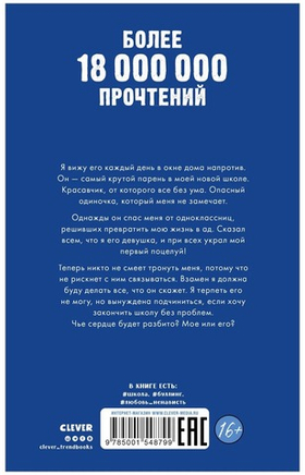 Твое сердце будет разбито. Анна Джейн