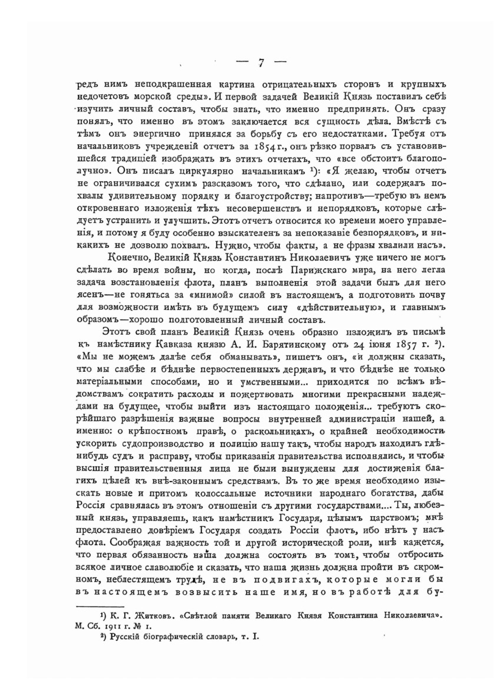 История русской армии и флота. Том 12 | Нет автора