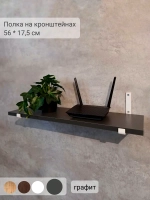 Полка настенная прямая на кронштейнах