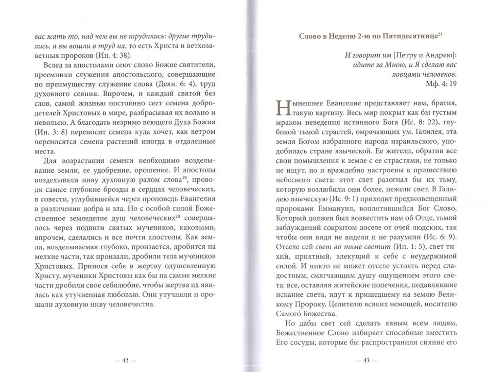 Духовное наследие священномученика Фаддея (Успенского). Собрание сочинений в 8 томах