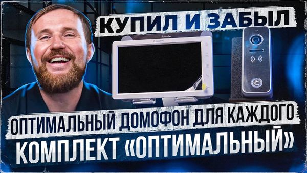 Оптимальный комплект домофона от Tantos: ваш надёжный помощник в безопасности дома