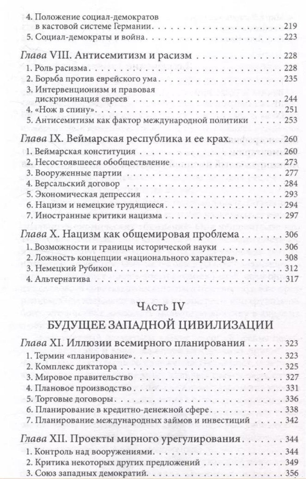 Всемогущее правительство
