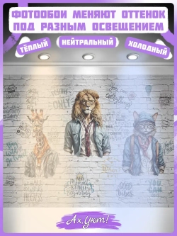 3D Фотообои подростковые граффити животные