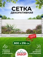 Фотосетка на забор цветы на фоне белого забора 6х2,16 м