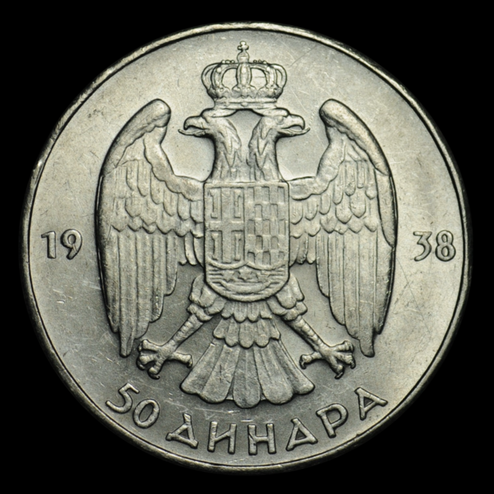 50 динаров 1938 г. Югославия серебро