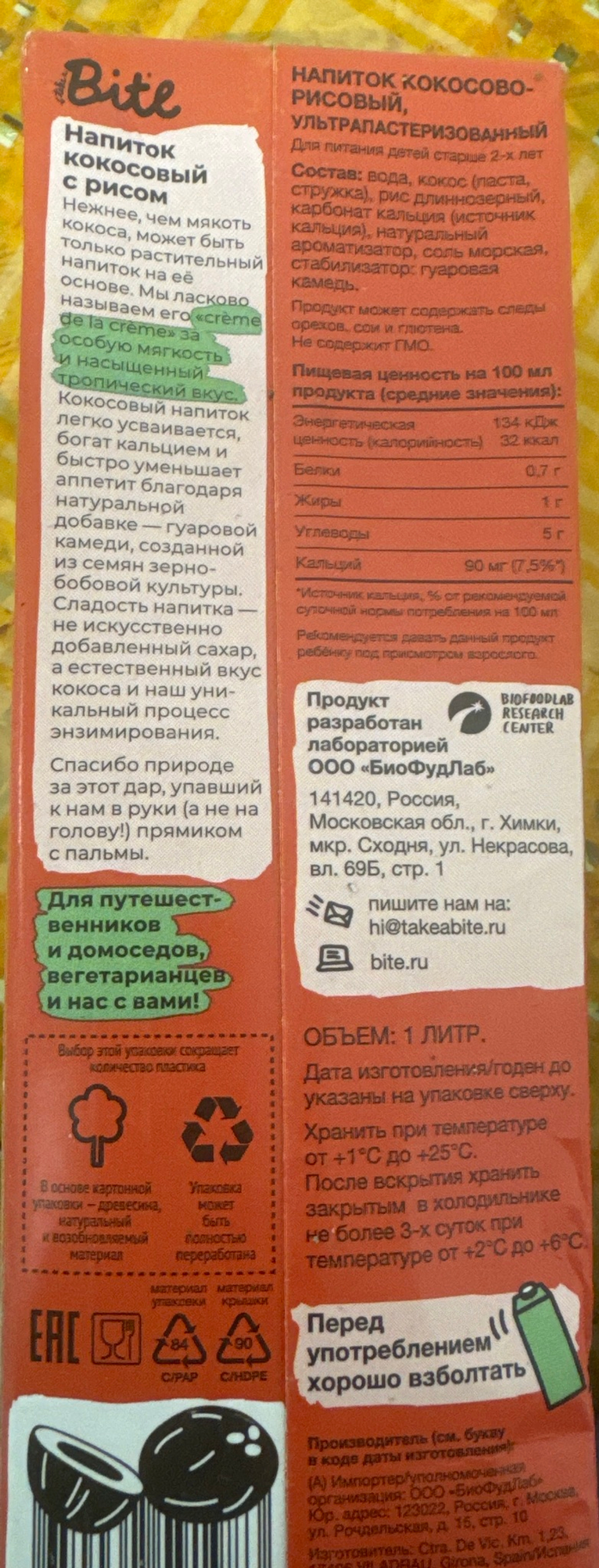 Напиток кокосовый с рисом ультрапастеризованный  1л