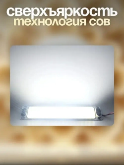 Светодиодный (COB) светильник 12-85 вольт с выключателем. 2 шт.