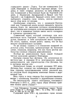 Памятники древнего Новгорода: справочник для экскурсантов и туристов | Строков Александр Александрович