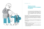 Не мешайте людям работать: Руководство для современного руководства