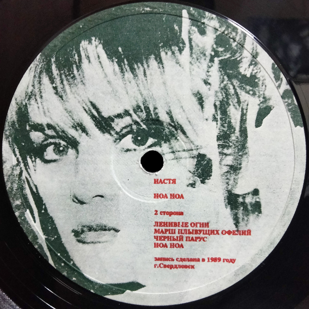 Настя / Ноа Ноа (LP)
