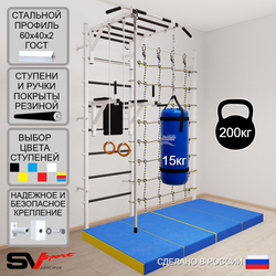 Шведская стенка Sv Sport усиленная 64450 (Турник рукоход/Брусья/Канат/Кольца/Цепь/Мешок 15кг/Мат 2м/Канатный лаз)