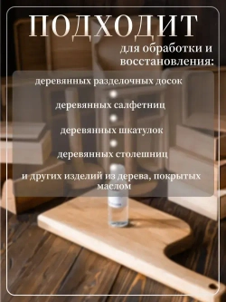 400010 Масло минеральное для разделочных досок, деревянной посуды и покрытия изделий из дерева бесцветное, без запаха 100 мл