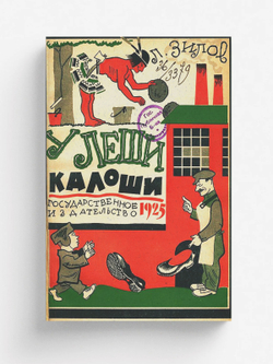 У Леши калоши | Зилов Лев Николаевич