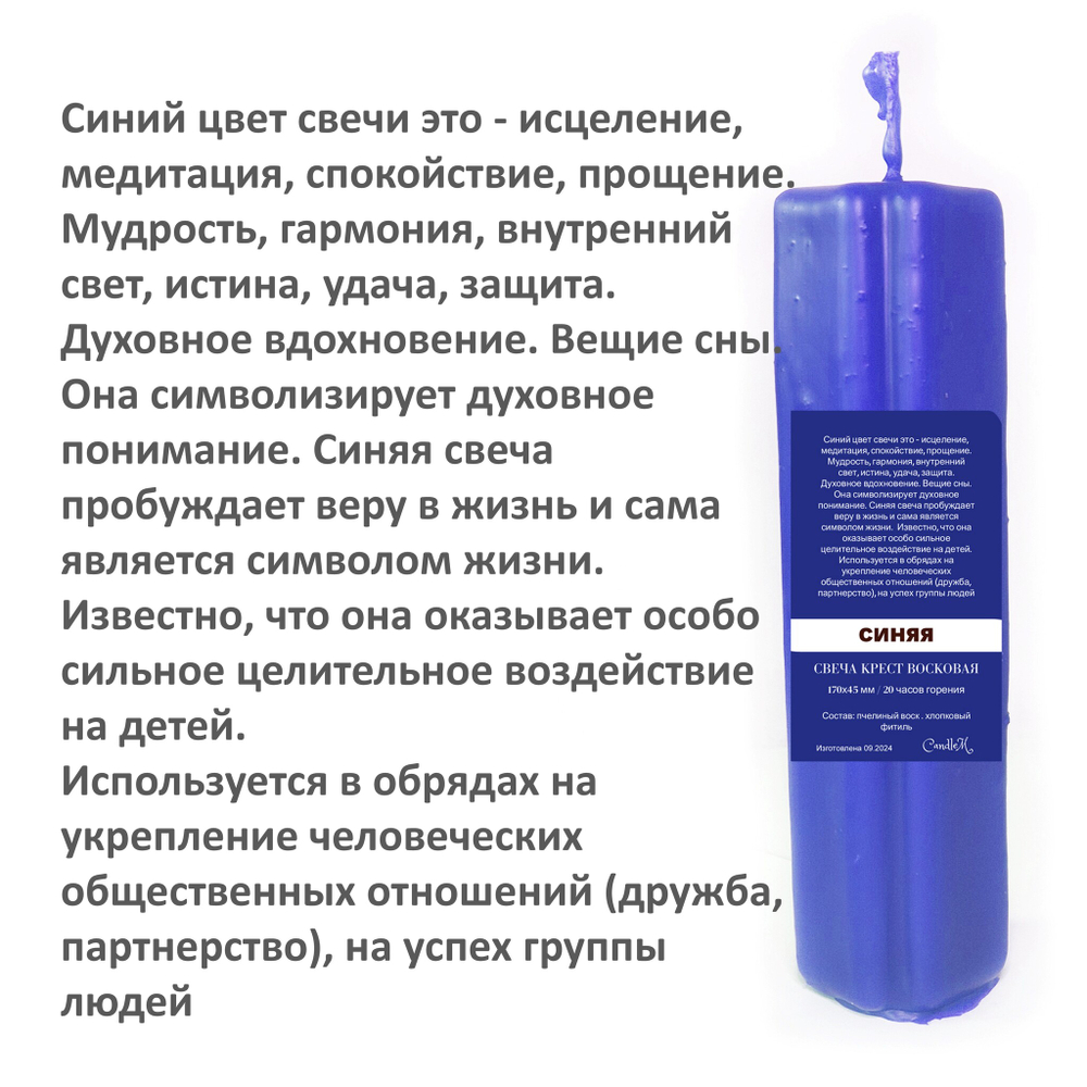 Свеча крест синяя / пчелиный воск - 170х45 мм