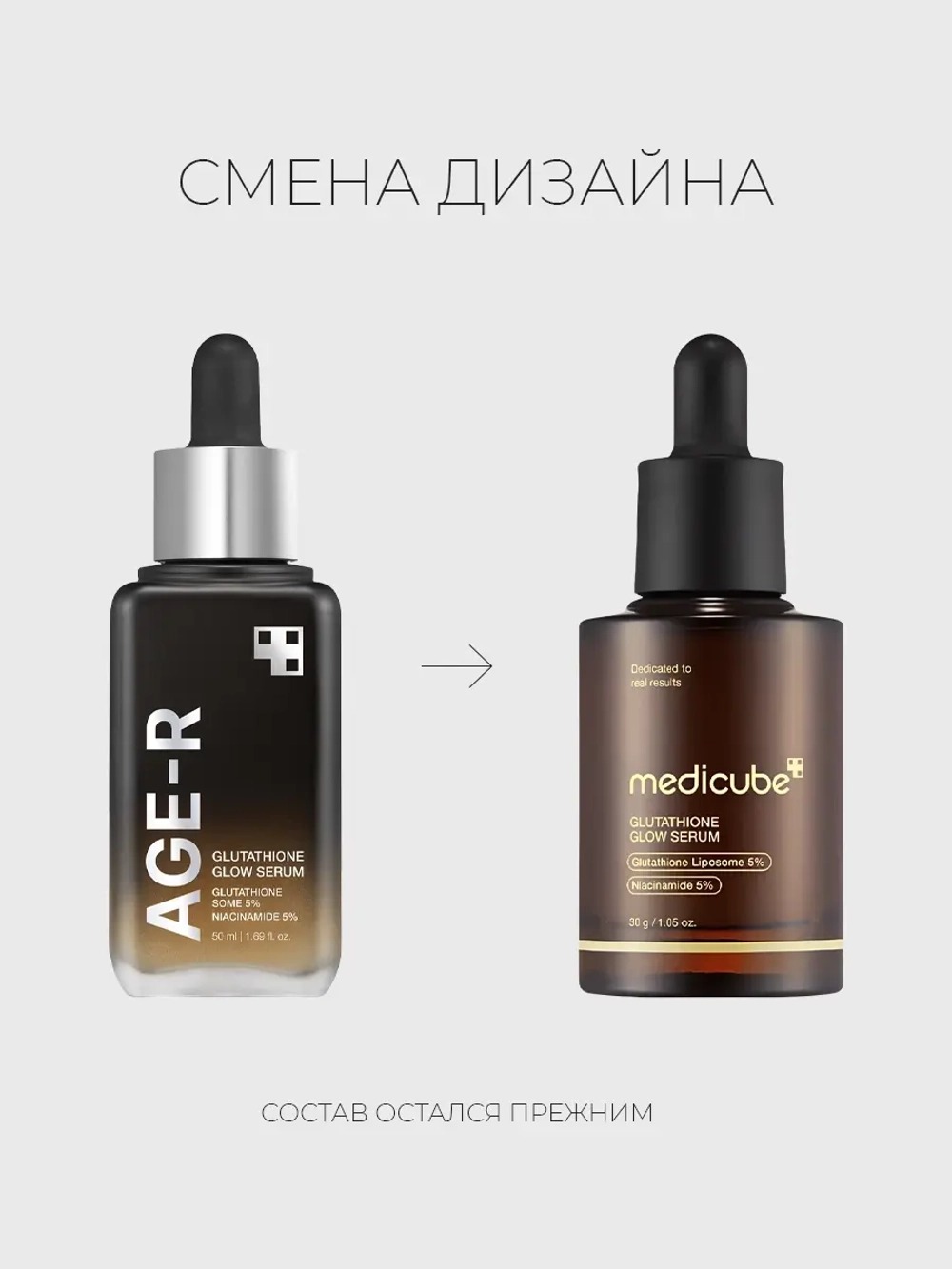 Medicube Осветляющая сыворотка с 5% глутатиона для сияния кожи AGE-R Glutathione Glow Serum 30 гр