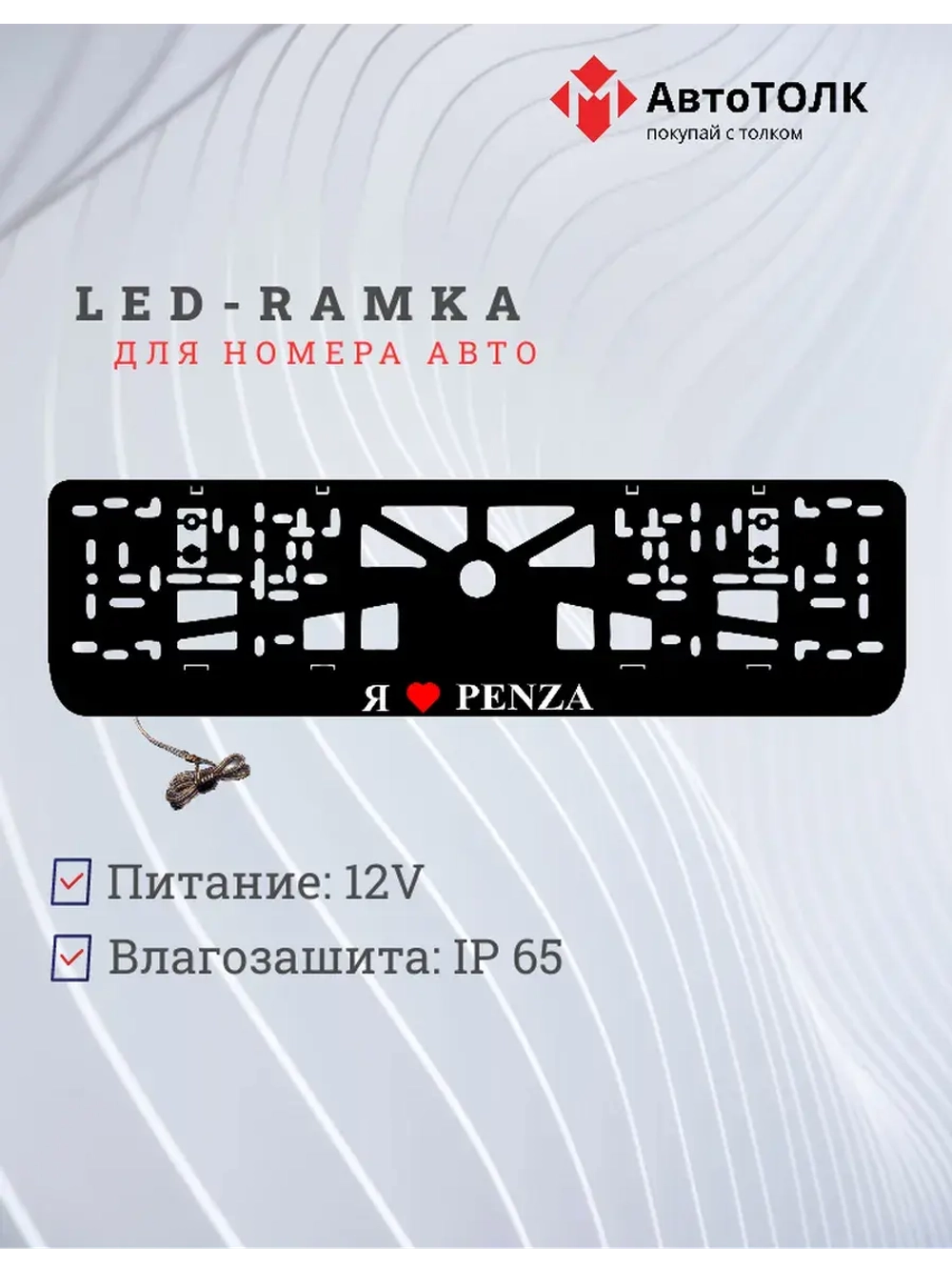 LED рамка. я люблю Penza.