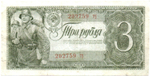 3 рубля 1938 г. Казначейский Билет СССР. 202759 ту