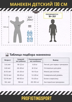 Детский манекен для отработки техники борьбы