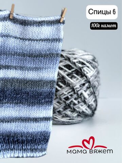 Трикотажная пряжа для вязания SPARK деграде шишибрики