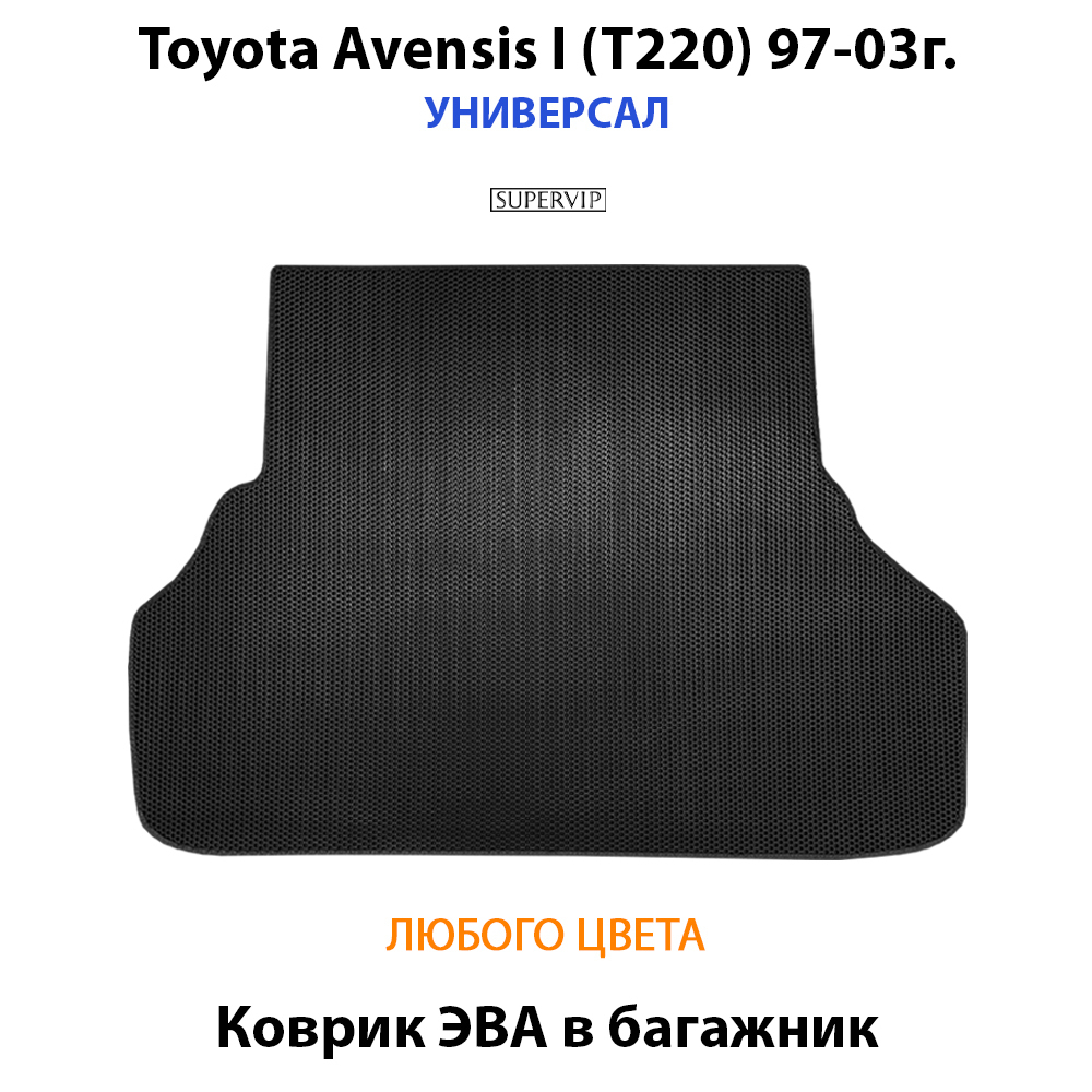 коврик эва в багажник авто для toyota avensis i универсал от supervip