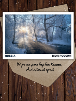 Моя Россия. Зима (выпуск №3, 2023/2024)