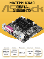 Материнская плата D1800B-ITX с интегрированным процессором