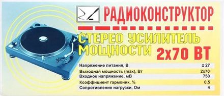 Радиоконструктор 9v-kit- Стерео УНЧ 2х70 Вт (ТДА7294)