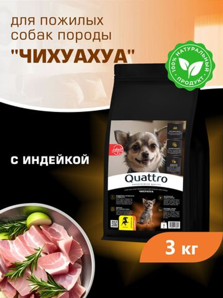 Корм сухой для пожилых собак породы Чихуахуа старше 7 лет, с индейкой, 3 кг, QUATTRO