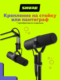 Студийный динамический микрофон Shure SM7B