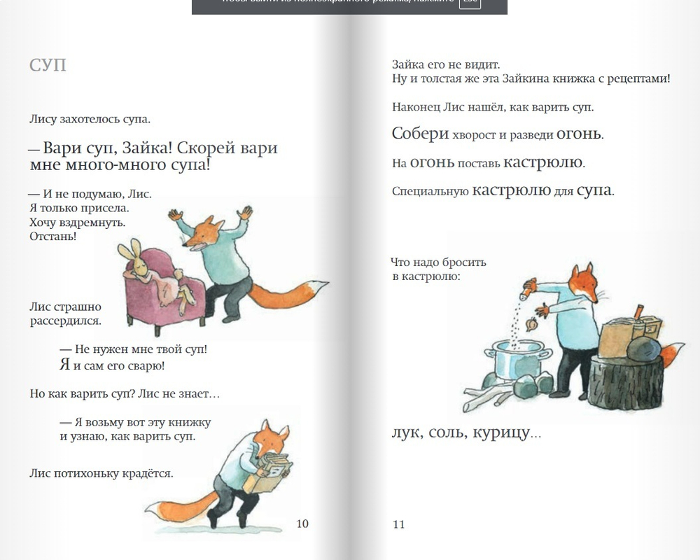 Лис и Зайка