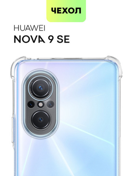 Чехол BROSCORP для Huawei nova 9 SE оптом (арт. HW-N9SE-HARD-TPU-TRANSPARENT)