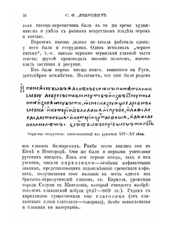 История книги в России. С древнейший времен и до конца XVII столетия. Часть 1 | С. Ф. Либрович