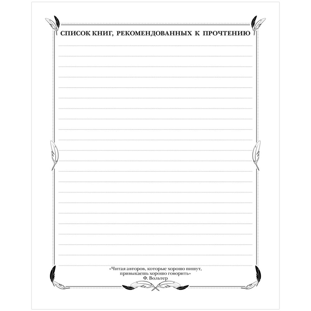 Читательский дневник А5, 24л, обл. картон, Хатбер Знание-Сила