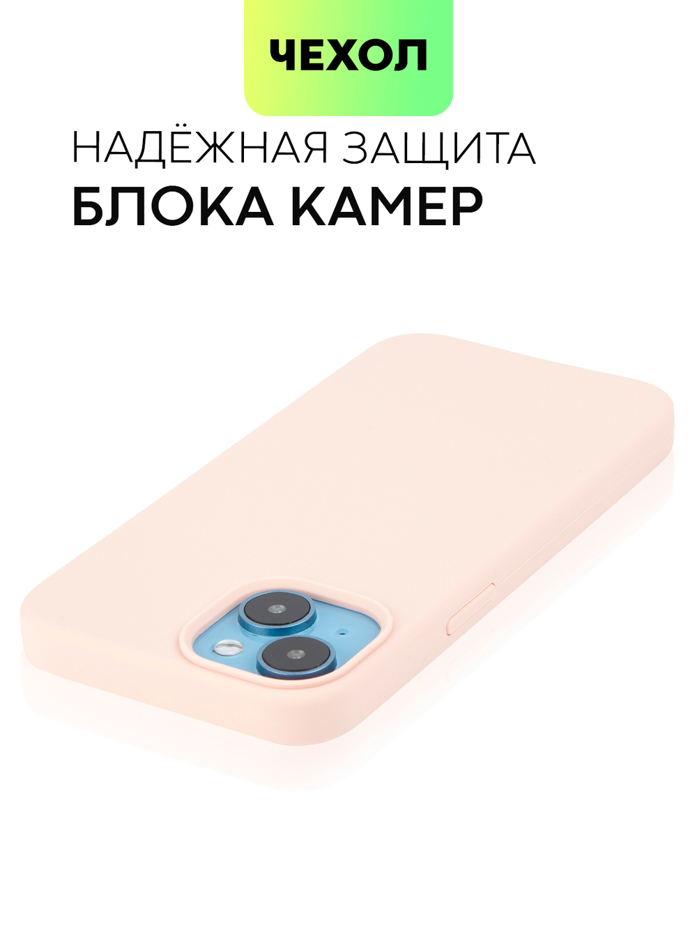 Чехол BROSCORP для Apple iPhone 14 (арт. IP14-SOFTRUBBER-PINKSAND)