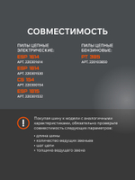 Шина пильная PATRIOT PE140SPEA041 (14'', 3/8quot;, 1.3 мм, 52 звена)