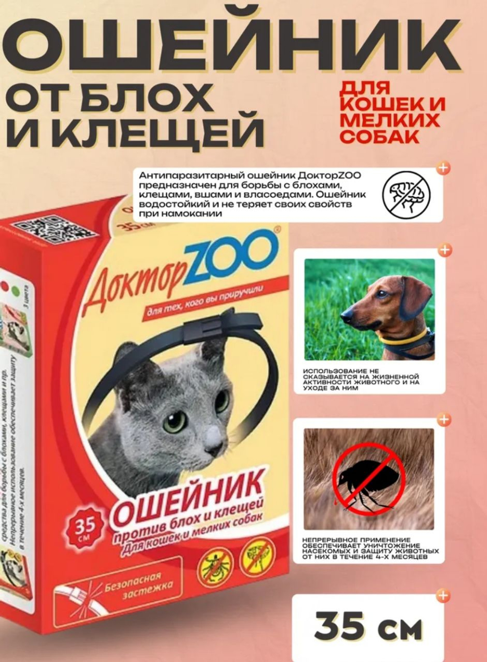Ошейник Доктор Зоо от блох и клещей для кошек и мелк.собак 35см