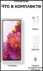 Смартфон Samsung Galaxy S20 FE 256Gb 8Gb Оранжевый