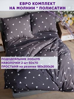 Постельное белье Simple House "Paper" евро   наволочки 50х70 2шт Простынь на резинке 180х200 см  Пододеяльник 200х215 см