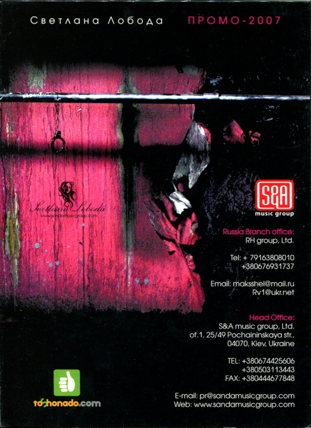 Светлана Лобода / Промо-2007 (DVD)