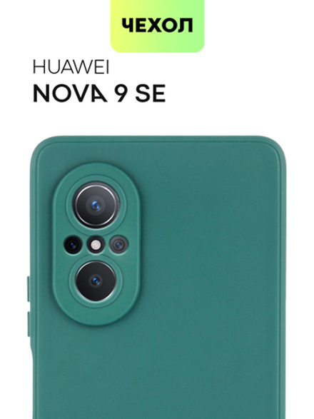 Чехол BROSCORP для Huawei nova 9 SE оптом (арт. HW-N9SE-COLOURFUL-DARKGREEN)