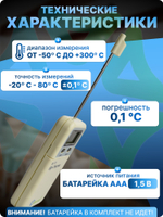 Термометр электронный с выносным щупом-иглой BC-T3