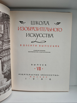 Школа изобразительного искусства. Выпуск 7