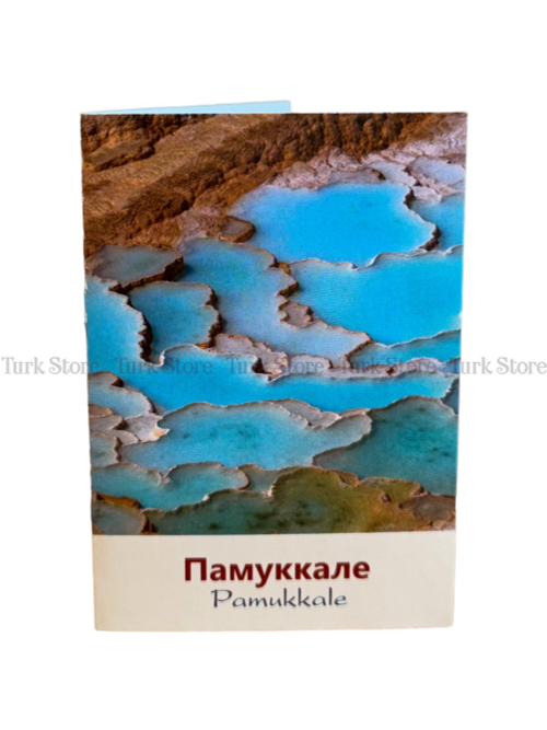 Открытка "Памуккале"