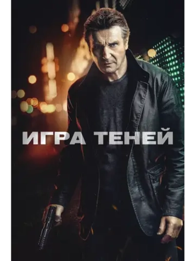 Игра теней (2022)( DVD-R)