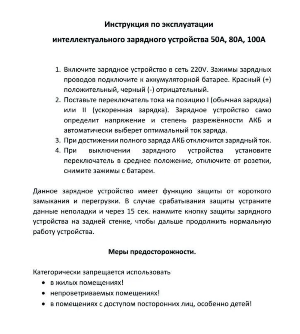 Нет - 100A / Зарядное устройство АКБ 100А 12/24В автомат