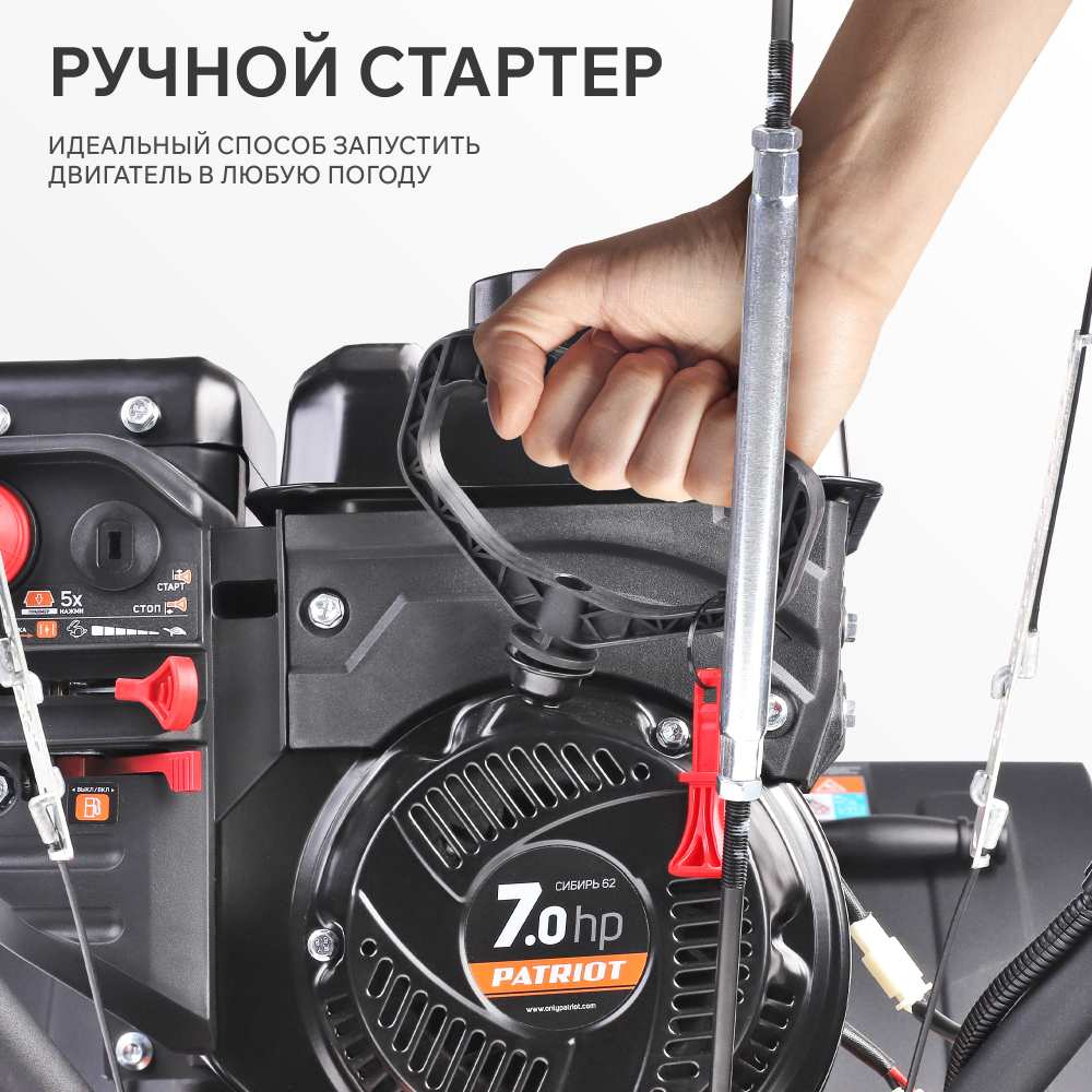 Снегоуборщик бензиновый PATRIOT Сибирь 62