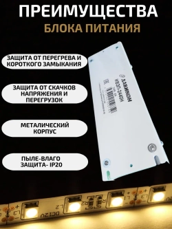 Блок питания для светодиодной ленты 96 Вт 24 В