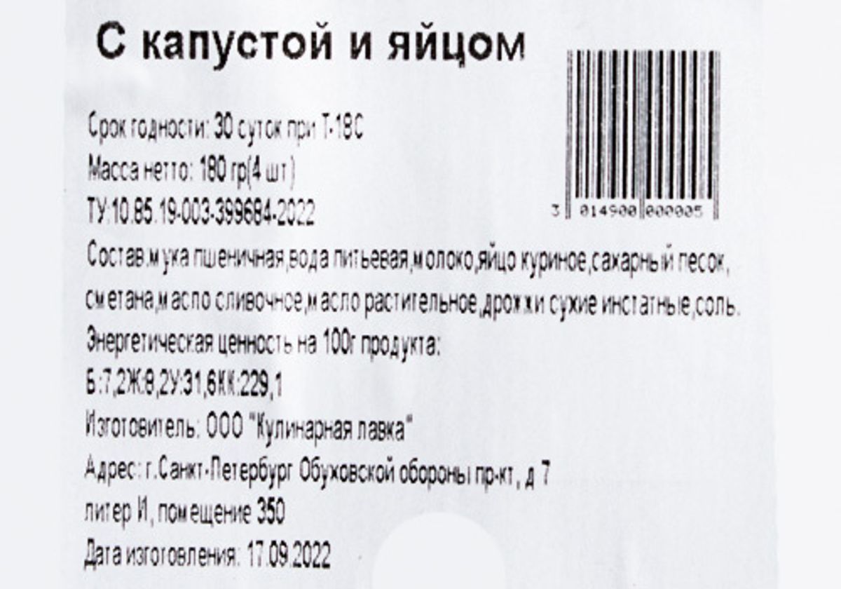Пирожки с капустой и яйцом GS MARKET, 180г