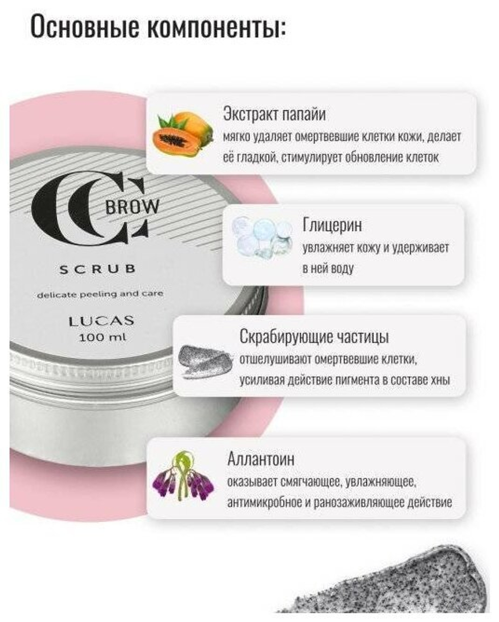 Скраб для бровей Brow Scrub, 50 мл